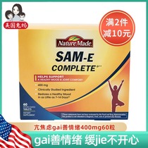 (American direct mail) rabbit Mother Nature Made SAM-E protect joints to improve mood 400mg60 grain