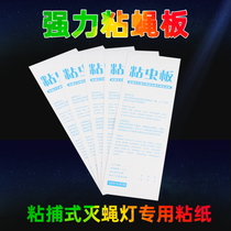 Sticky Fly Paper Sticky Trap FLY LAMP SPECIAL STICK PAPER MOSQUITO REPELLENT LAMP STICKY FLY BOARD EXTERMINATION CARDBOARD 10 SHEETS OF PRICE