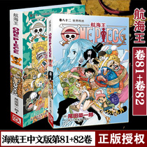 Genuine Voyager Comic Book Volume 81 Volume 82 Volume 2 World Uproar Chinese Version one piece Comic Volume 82 Pirate King Lufei Volume 82 one piece Oda Eiichiro Japan