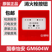 Guotai Aon fire hydrant GM604W fire hydrant button GM602C start pump button with base original