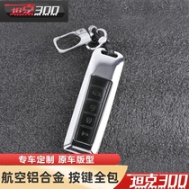 Suitable for Great Wall Wei Pi 21 tank 300 special key bag new personality high-grade metal key Shell men