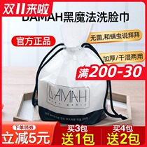 South Korea damah black magic washcloth cotton towel Li Jiaqi recommends disposable pure cotton face cloth roll