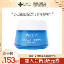 vichy Vizi cream moisturizing Hot Spring mineral water living cream moisturizing moisturizing cream 50ml