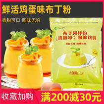 Live egg pudding powder Black Forest egg pudding Milk tea raw dessert jelly Original pudding powder 1kg