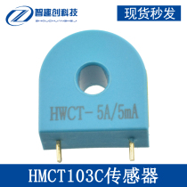 HWCT-5A 5mA sensor precision WeChat current transformer 0 1 level HMCT103C sensor