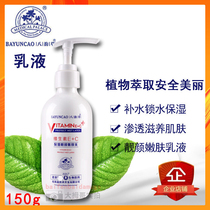 Beijing Eight Yun grass vitamin E C moisturizing beauty skin moisturizing Moisturizing Cream Body Milk male and female students