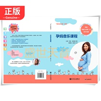 Genuine pregnant mother Music course pregnancy music course early music literacy textbook