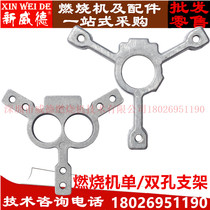 Diesel methanol burner accessories Triangle bracket Burner Oil gun nozzle Flame plate ignition needle fixing bracket
