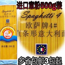 Italy imported OSA spaghetti 4#pasta straight noodles Household instant macaroni Childrens breakfast hot sale