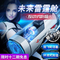  Thunder storm future cabin 708 aircraft cup mens penis exerciser masturbation automatic telescopic pumping electric