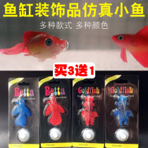 Fish tank landscaping simulation fish aquarium decorations fake fish goldfish ornamental fish fake fish landscaping package with suction cup