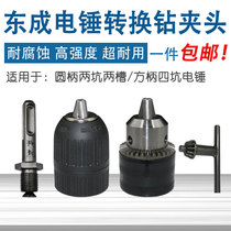 East Adult Electric Hammer Conversion Head Impact Drill Conversion Hand Electric Drill Chuck Multifunction Screwdriver Open Pore Clamp Round Handle City