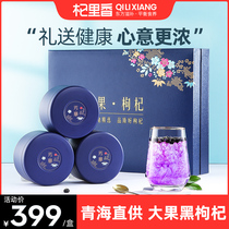 (Qilixiang) Qinghai Black wolfberry Wood gift box a total of 450g gram authentic Chinese wolfberry 90g jar * 5