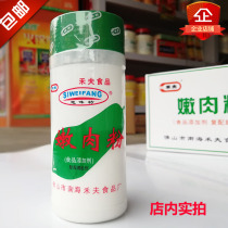 Hefu tender meat powder Edible marinated barbecue special pine meat powder Fluffy beef fish pork chicken sheep universal