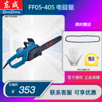 Dongcheng high power chain saw FF05-405 household multifunctional small electric logging saw chain saw diesel electric saw