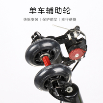 Rhinoceros Bike Assisted Wheels Mountain Bike Protection Front Fork Treks Bike Third Wheels Convenient Carry Double Wheels