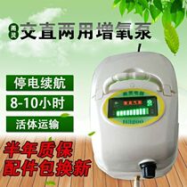 Mobile oxygen pump rechargeable dual-purpose oxygen pump oxygen pump for fish aerator small household oxygen pump