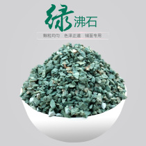 Natural green zeolite succulent plant paving stone mixing soil Rock anti-root decay deodorant fish tank sucking stone bottom sand