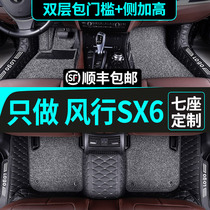 Dongfeng Wind Line sx6 foot pad 7 seat full-surround carpet style 7 seat s500 Special footbed original plant Interiors retrofit pieces