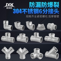6 minutes 304 stainless steel joint internal wire direct inside and outside silk pair of silk three-way elbow pipe ancient tap water pipe fittings
