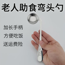 Bed-ridden elderly anti-shake rice spoon feeding elbow spoon patient eating aid tableware stroke hemiplegia disabled