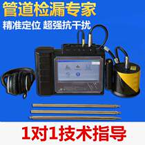 High-grade pipeline water leakage tester leak detector leak detector detector leak fire pipe water pipe detection