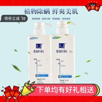 Manting bath Bath facial cleanser combination in addition to mites shampoo shower gel Acaricide Miting shampoo cream shower gel