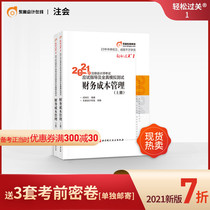 (Official spot) Dongao 2021 CPA examination textbook guidance and full-true simulation test note CPA easy to pass 1 Financial Cost Management (upper and lower volumes) 2 this group