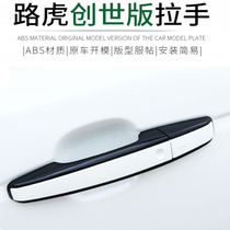 Road Rover car door pull handle extremely light Discover the Shenhong Range Rover Sport version Genesis door handle the hand handle lid retrofit private