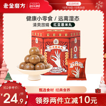 Laojinmifang red bean barley balls three steamed three sun-dried Gorgon pills Barley pills grains fast food meal replacement meatballs