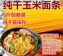 Northeast pure corn yellow noodles corn noodles yellow noodles ballad bars free shipping 5kg