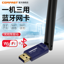 COMFAST wireless USB network card 650M free of drive Bluetooth 4 2 dual-frequency WIFI receiver transmitter AP exempt from CD installation CF-759BF