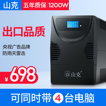 Shanke UPS uninterruptible power 2000VA 1200W Home Office computer USP backup power supply with four computers