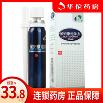 As low as 33 8 boxes) Hongyu Baofukang foam agent 30g * 1 bottle box of fungal vaginitis cervical erosion