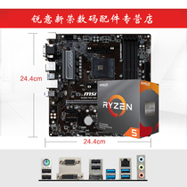  MSI B450 Ruilong third generation processor amd R5 3500 3500x 3600x 3700x motherboard set