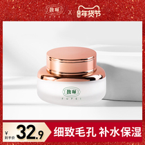 Fupei Fine Pore Nutrition Cream High Moisturizing Hydrating and Moisturizing for Girls and Men in Autumn and Winter
