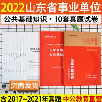 Public basic knowledge comprehensive writing career of examination books for public institutions in Shandong Province in 2022 Yantai Taian Linyi Dongying Weifang Qingdao Jinan 2021