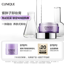 (Members Exclusive) Clinique Purple Fat Cleansing Cream 15ml 20 RMB Repurchase Coupon