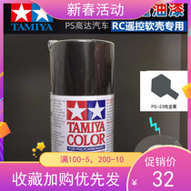 Tian Palace PS-23 Gun Iron Color PS23 Gun Metal Color RC Softshell Special Lacquer Spray Paint Series Gun Black