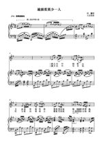 Interspersed with one less Cornus (G tone) college entrance examination vocal music positive score piano accompaniment score (HD)