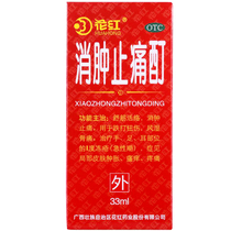 Florin red and pain relief tincture 33ml Shu fascinating and relieving pain and pain fall and pain and rheumatic bone pain skin swelling