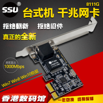 SSU desktop computer network card PCI-E gigabit network card Desktop RTL8111C G independent network card Wired network card