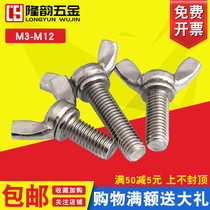 M5M6 butterfly screw 304 stainless steel hand screw disc butterfly Bolt * x8x10x16x20x30x40x50