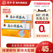 Tongrentang Maren Runchang Pills Hong Kong Hong Kong version of Runchang Tongtang constipation Qingchang Runchang laxity 10 capsules