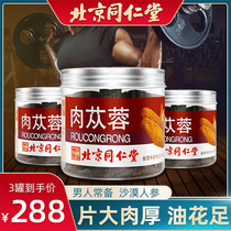 Tongrentang Cistanche deserticola fresh and dried sliced raw Cynomorium Epimedium Chinese herbal medicine making tea for men with 240g wine