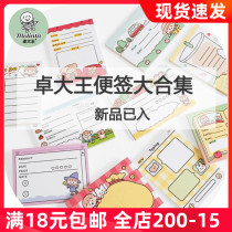Zhuo Dadao memo hand account cartoon cute special-shaped note