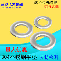 304 Stainless steel flat gasket Round gasket pad d4M5M6M8M10M12M14M16M18M20M22M30