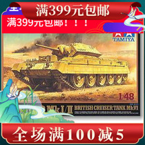 Spot Tamiya assembled tank model 32541 1 48 British Crusaders cruiser tank Mk I II