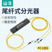 Shanze optical fiber splitter one-point two-carrier-grade single-mode square Head 1-point 2 fiber splitter 1-point 8-Unicom Mobile Telecom universal one-to-two-pigtailed taper SC FC UPC