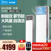 New energy efficiency beauty air conditioning Cabinet machine Big 2 p frequency conversion cooling and heating vertical home living room smart home MFA3 Fengke